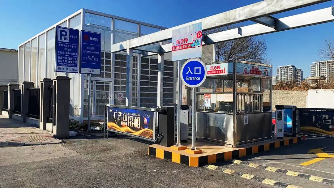 天津軌道交通集團攜手科拓股份創(chuàng)建民心停車場，停車換乘無縫銜接！